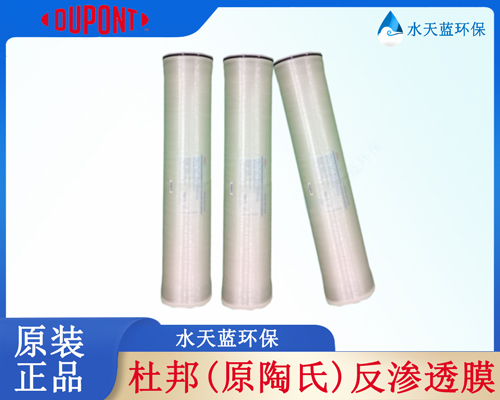 高鹽廢水零排，多介質、精密過濾器如何保護杜邦BW30FR-400/34i膜元件？